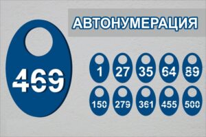 Автонумерация